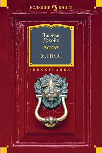 Улисс
