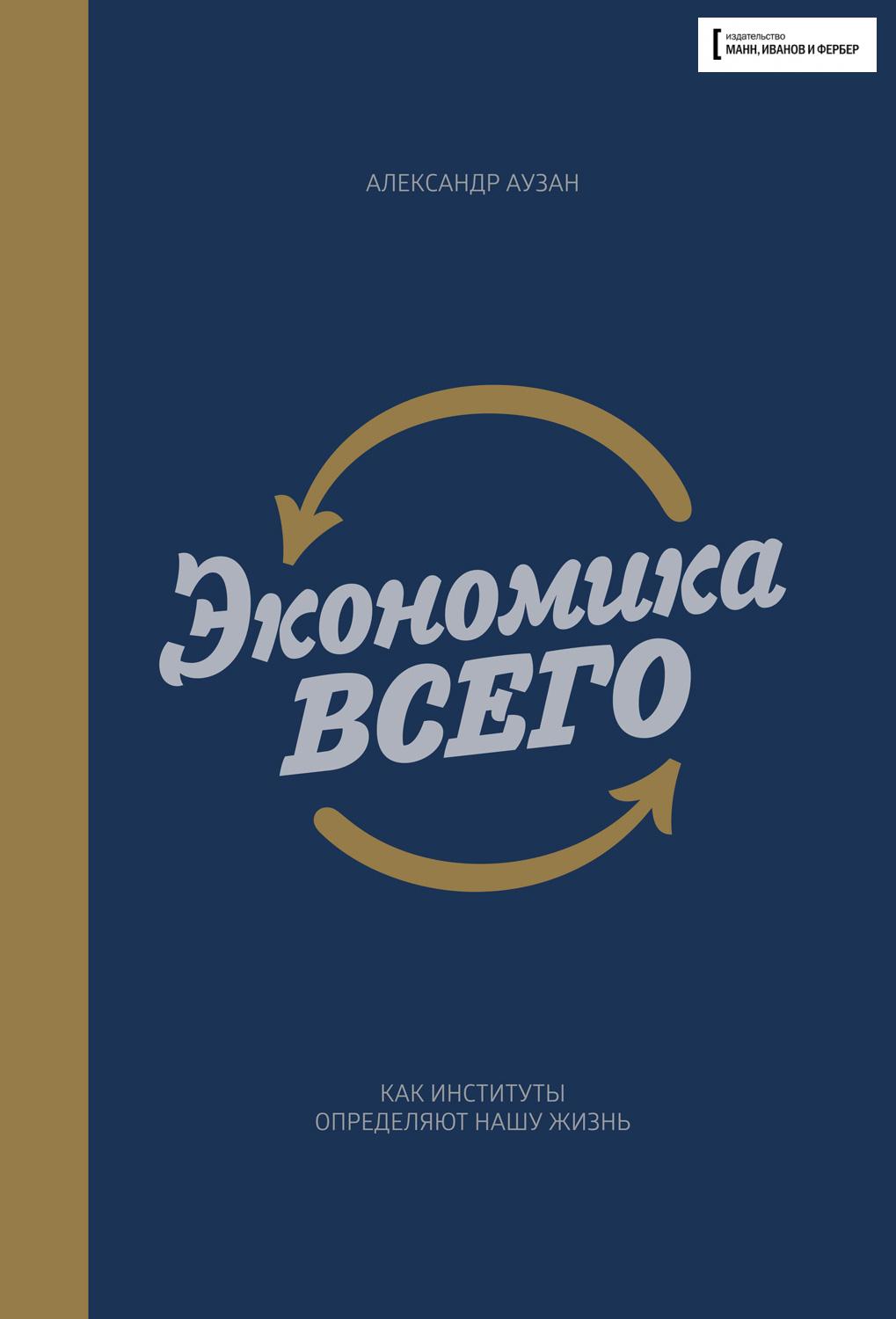 Экономика всего
