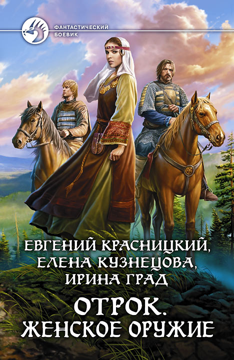 Ратнинские бабы. Женское оружие
